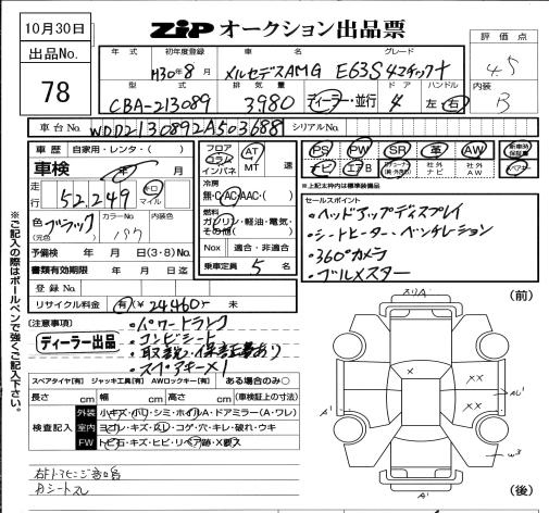 Аукционный лист MERCEDES BENZ AMG 2018