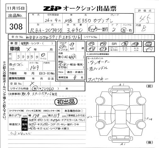 Аукционный лист MERCEDES BENZ E CLASS 2014