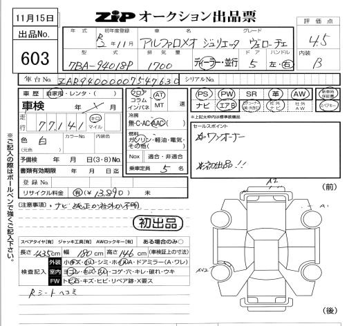 Аукционный лист ALFAROMEO GIULIETTA 2020