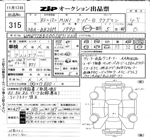 Аукционный лист BMW MINI 2020