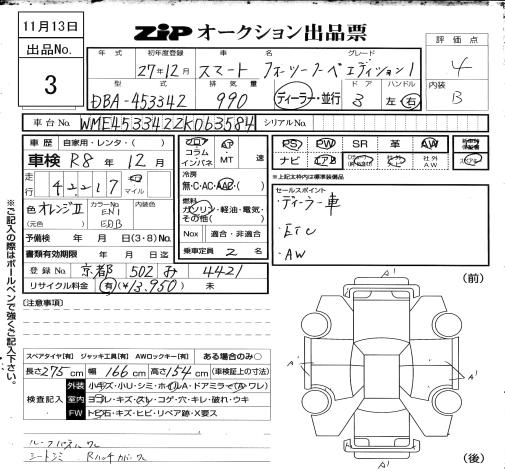 Аукционный лист SMART FORTWO 2015