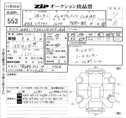 Аукционный лист MERCEDES BENZ CLA CLASS 2016