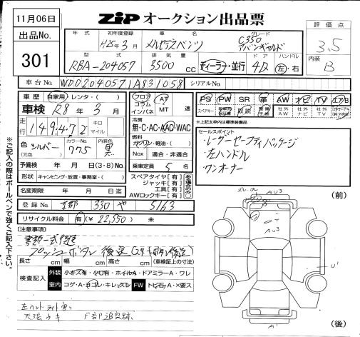 Аукционный лист MERCEDES BENZ C CLASS 2013