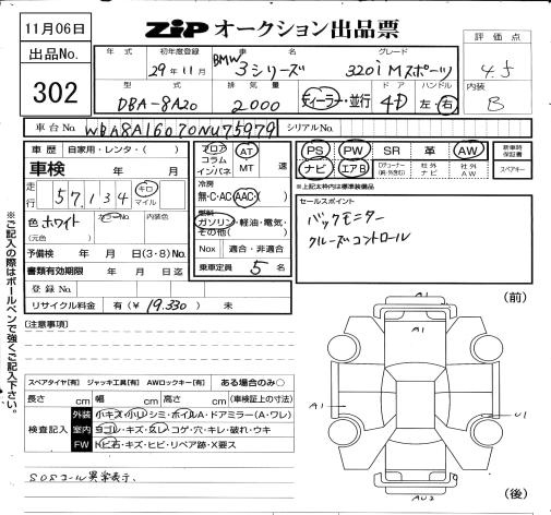 Аукционный лист BMW 3 SERIES 2017