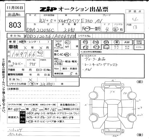 Аукционный лист MERCEDES BENZ E CLASS 2009