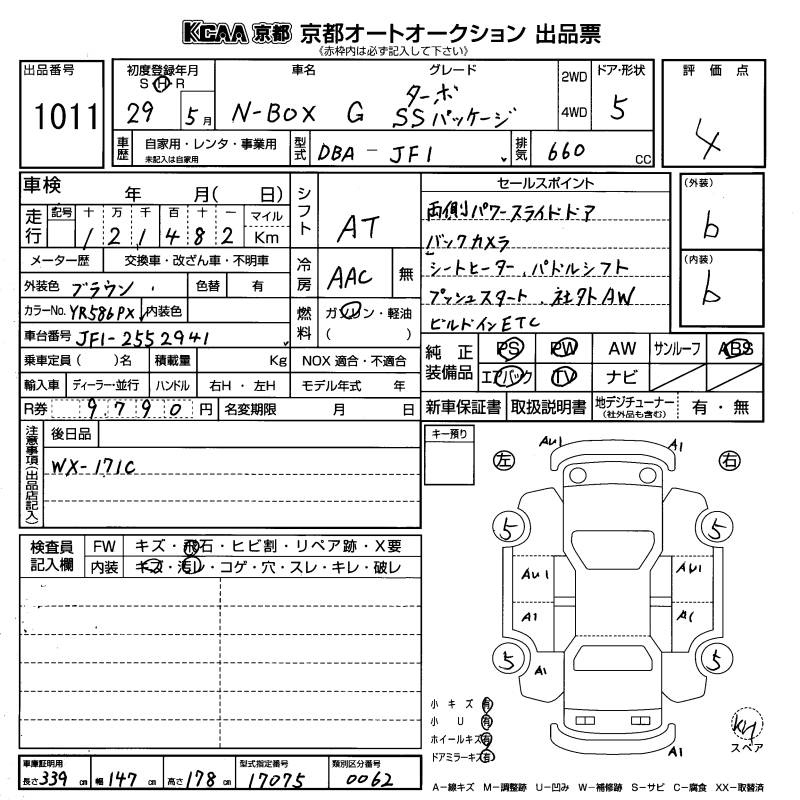 Аукционный лист HONDA N BOX 2017