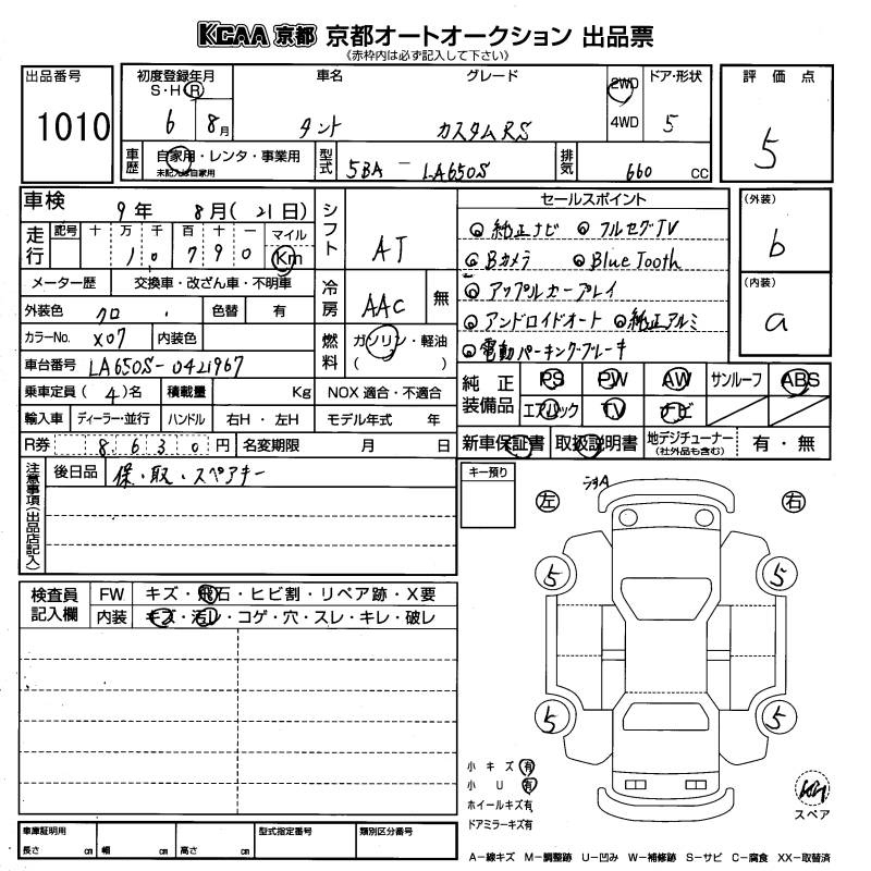 Аукционный лист DAIHATSU TANTO 2024
