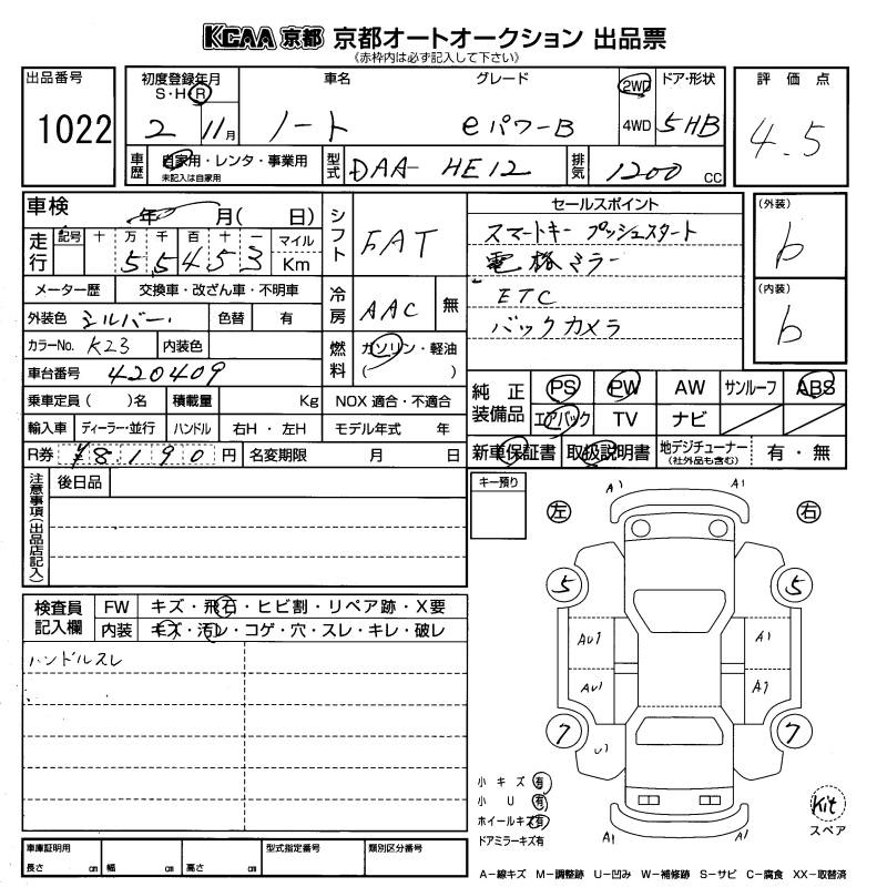 Аукционный лист NISSAN NOTE 2020