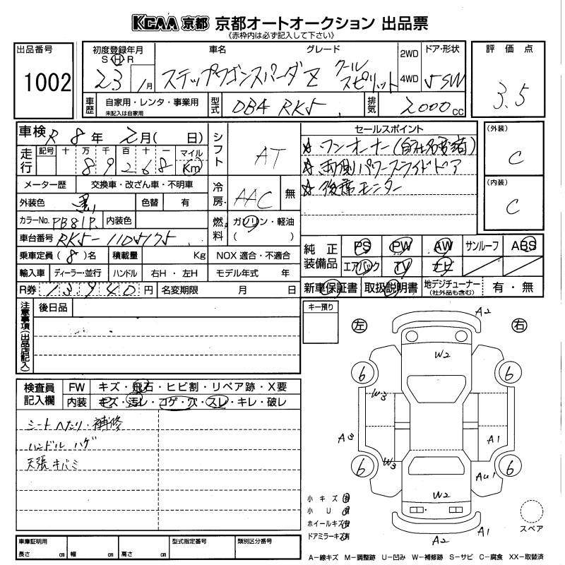 Аукционный лист HONDA STEP WAGON 2011
