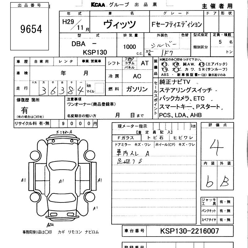 Аукционный лист TOYOTA VITZ 2017