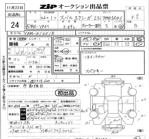 Аукционный лист SUBARU EXIGA 2014