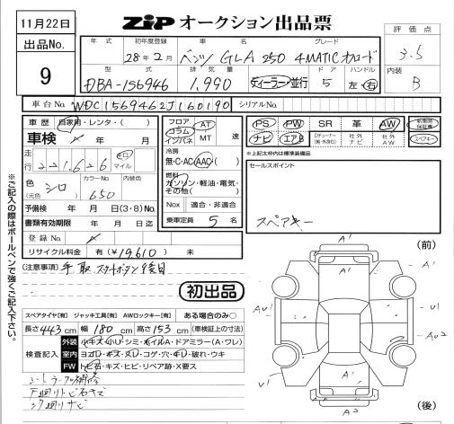 Аукционный лист MERCEDES BENZ GLA CLASS 2016