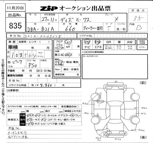 Аукционный лист NISSAN DAYZ ROOX 2015