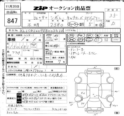 Аукционный лист GM CHEVROLET CAPTIVA 2014