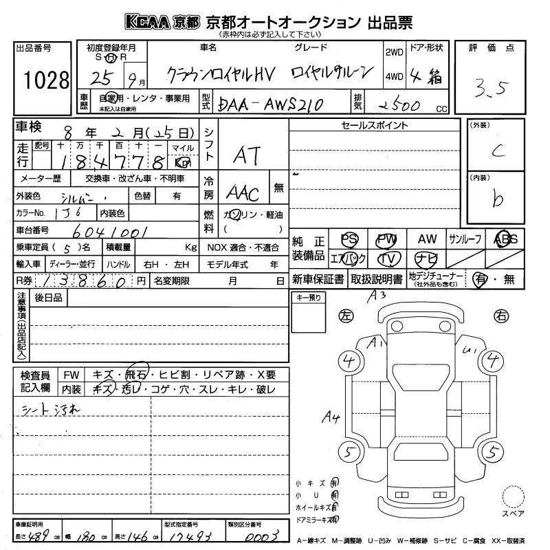 Аукционный лист TOYOTA CROWN 2013
