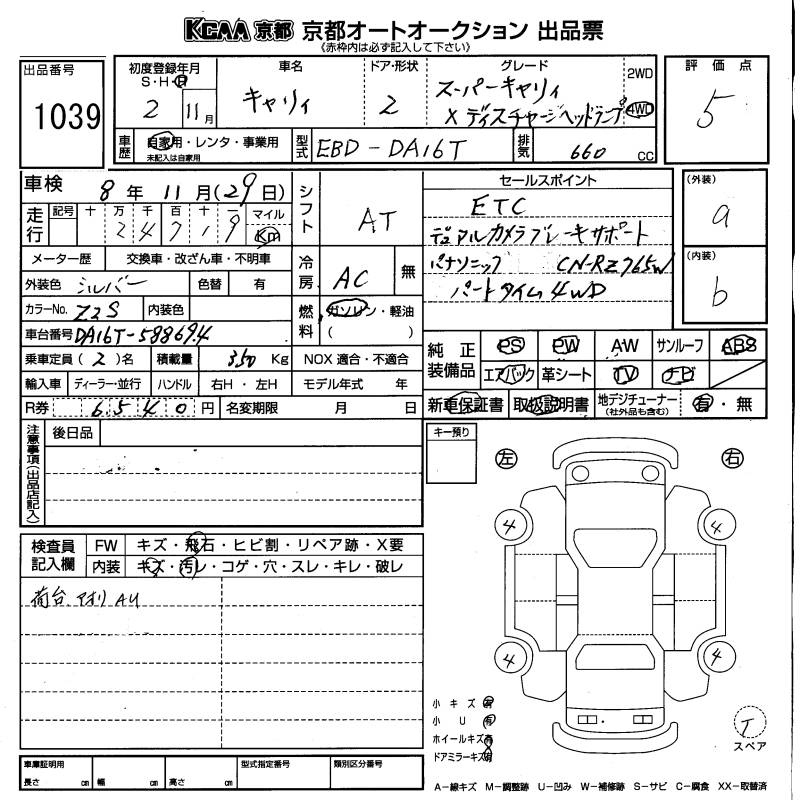 Аукционный лист SUZUKI CARRY TRUCK 2020