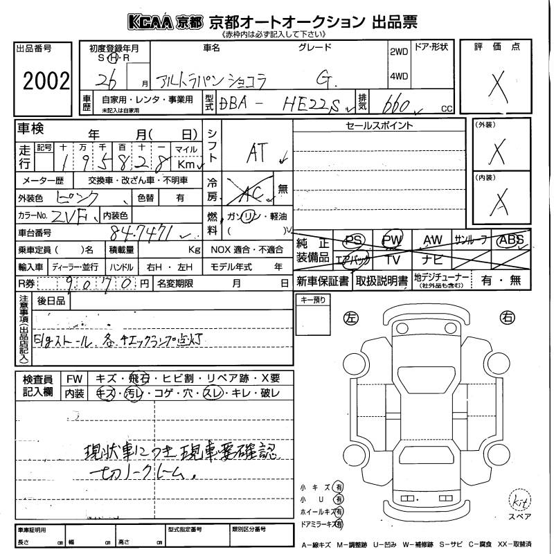 Аукционный лист SUZUKI ALTO LAPIN 2014