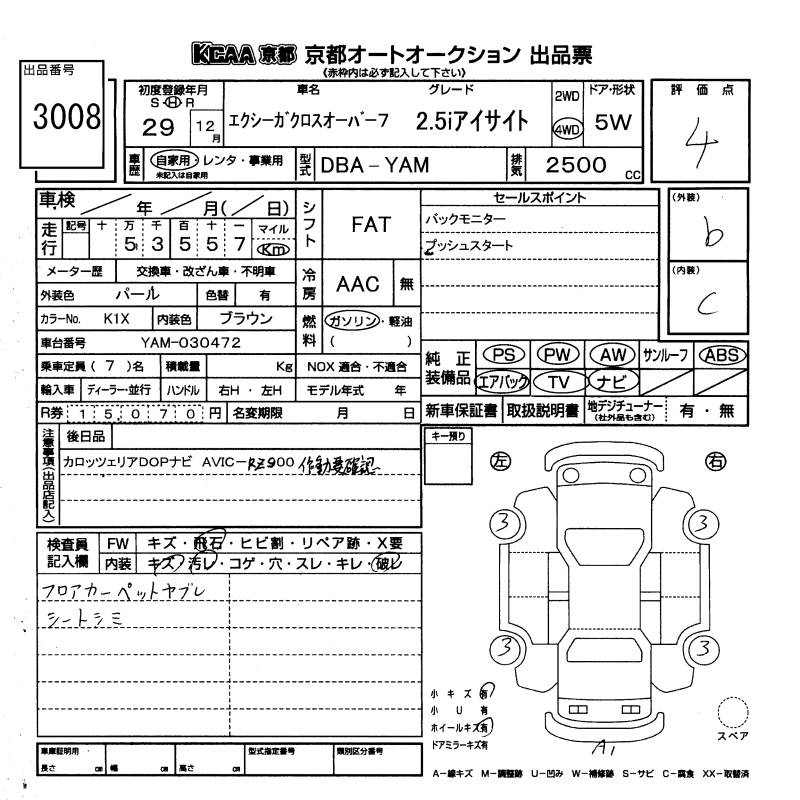 Аукционный лист SUBARU EXIGA 2017