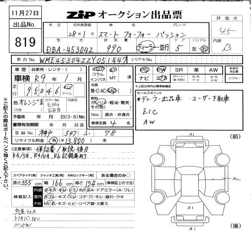Аукционный лист SMART FORFOUR 2016