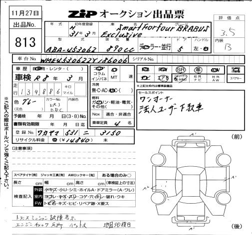 Аукционный лист SMART FORFOUR 2019