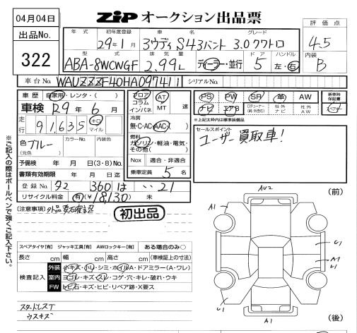 Аукционный лист AUDI S4 2017