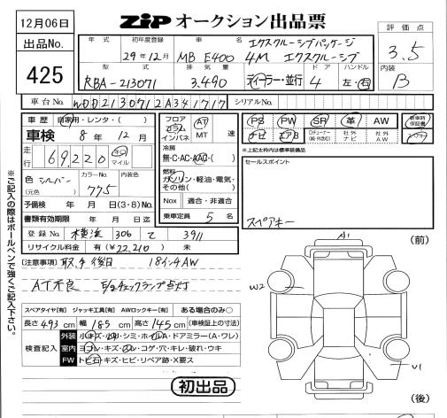 Аукционный лист MERCEDES BENZ E CLASS 2017