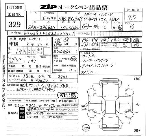 Аукционный лист MERCEDES BENZ EQS 2024