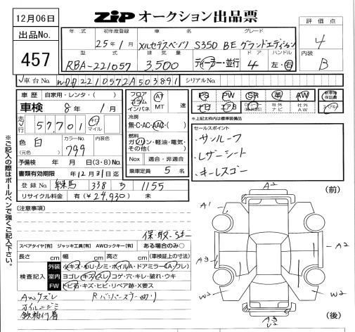 Аукционный лист MERCEDES BENZ S CLASS 2013