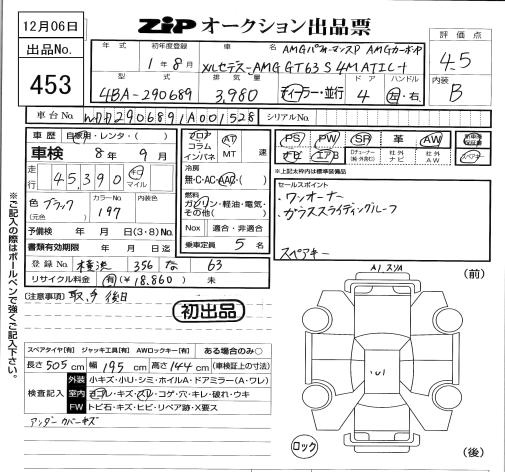 Аукционный лист MERCEDES BENZ AMG 2019