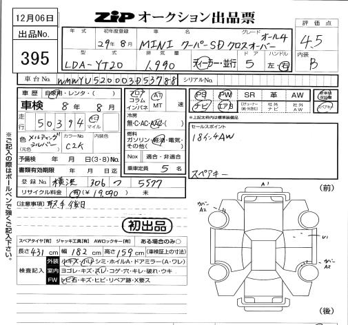 Аукционный лист BMW MINI 2017