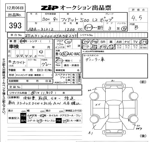 Аукционный лист FIAT 500 2018
