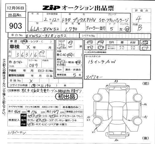 Аукционный лист TOYOTA PRIUS PHV 2020