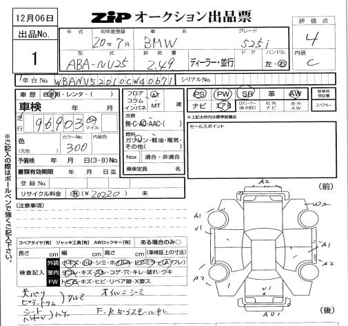 Аукционный лист BMW 5 SERIES 2008