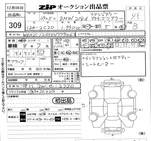 Аукционный лист BMW 2 SERIES 2017
