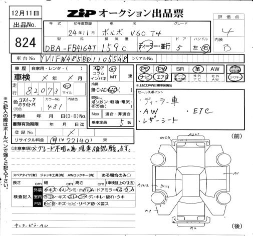 Аукционный лист VOLVO V60 2012