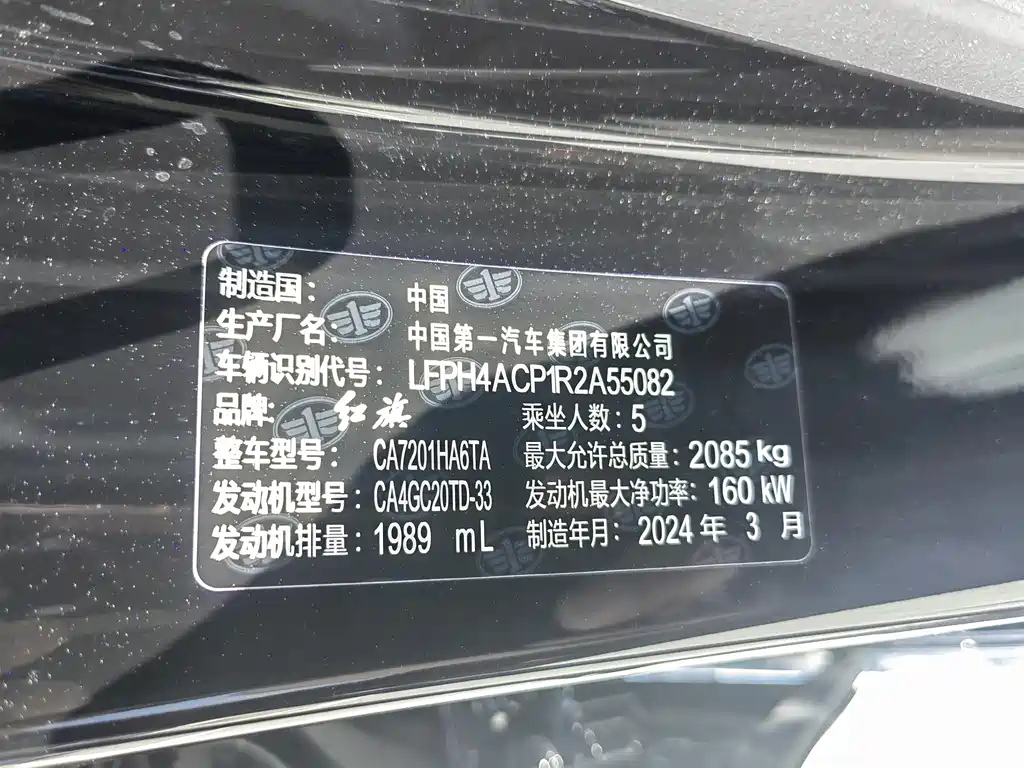 HONGQI H5 2024