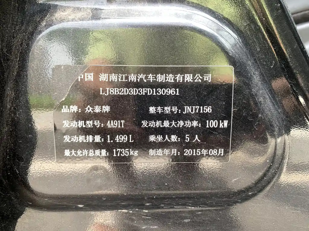 ZOTYE Z500 2015