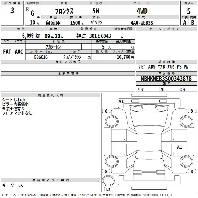 Аукционный лист SUZUKI FRONX 2024