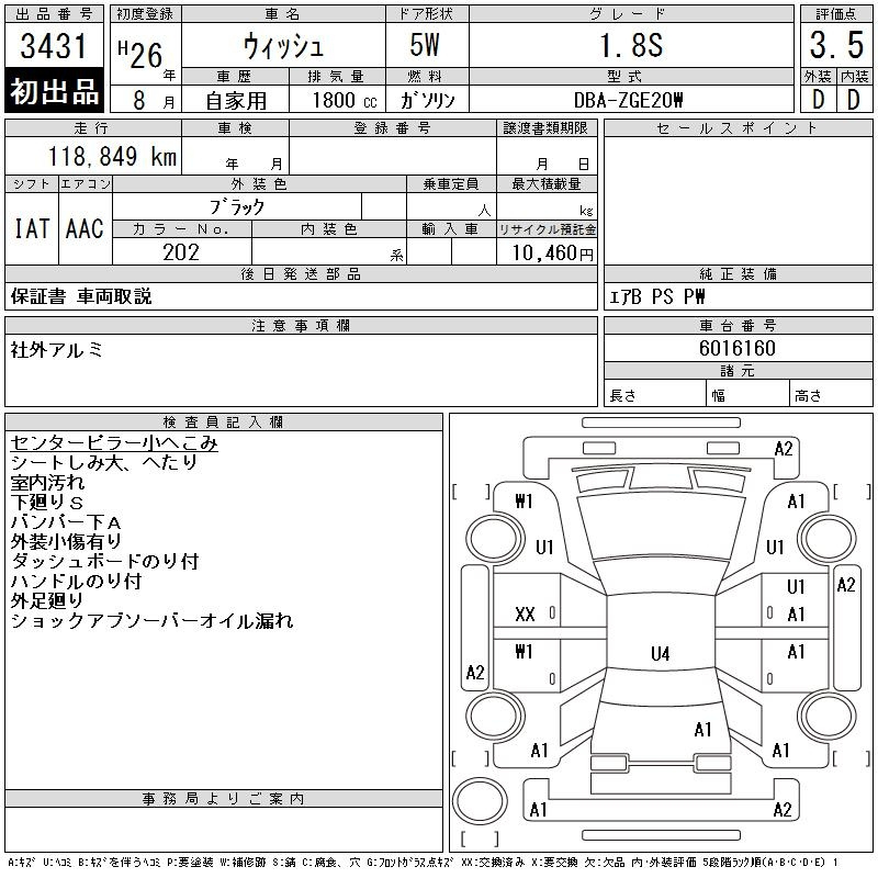 Аукционный лист TOYOTA WISH 2014