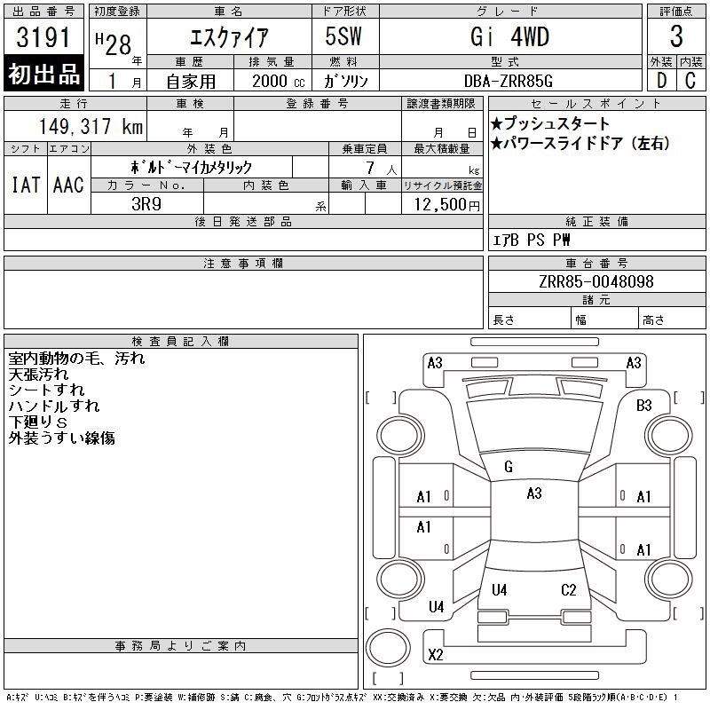 Аукционный лист TOYOTA ESQUIRE 2016