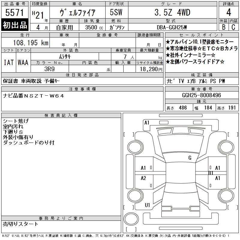 Аукционный лист TOYOTA VELLFIRE 2009