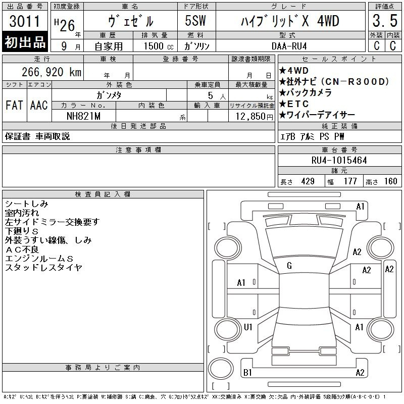 Аукционный лист HONDA VEZEL 2014