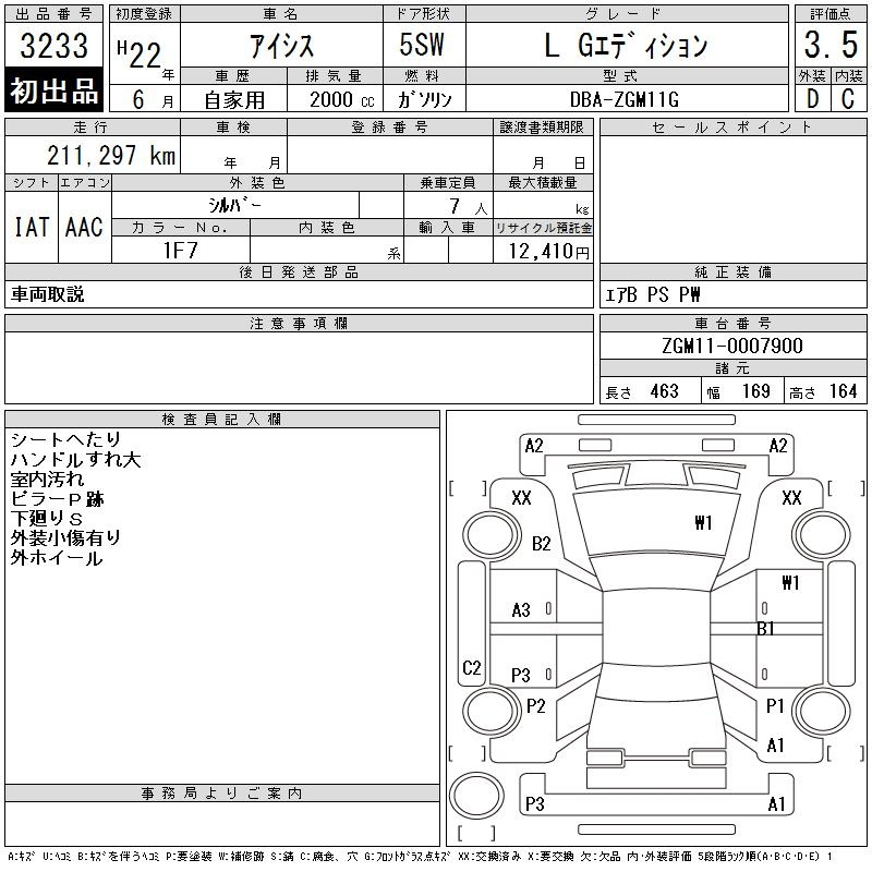 Аукционный лист TOYOTA ISIS 2010