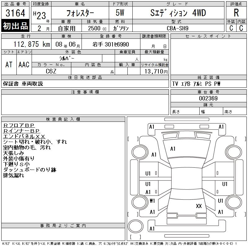Аукционный лист SUBARU FORESTER 2011