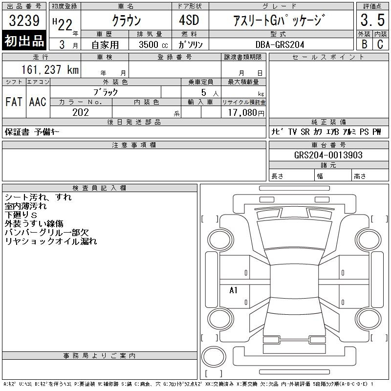 Аукционный лист TOYOTA CROWN 2010