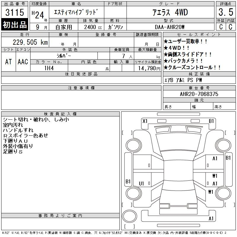 Аукционный лист TOYOTA ESTIMA HYBRID 2012