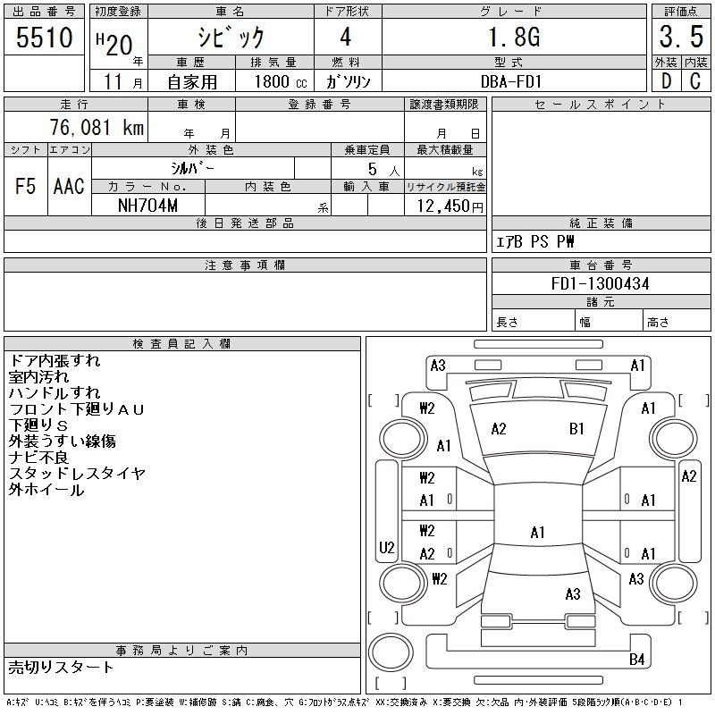 Аукционный лист HONDA CIVIC 2008