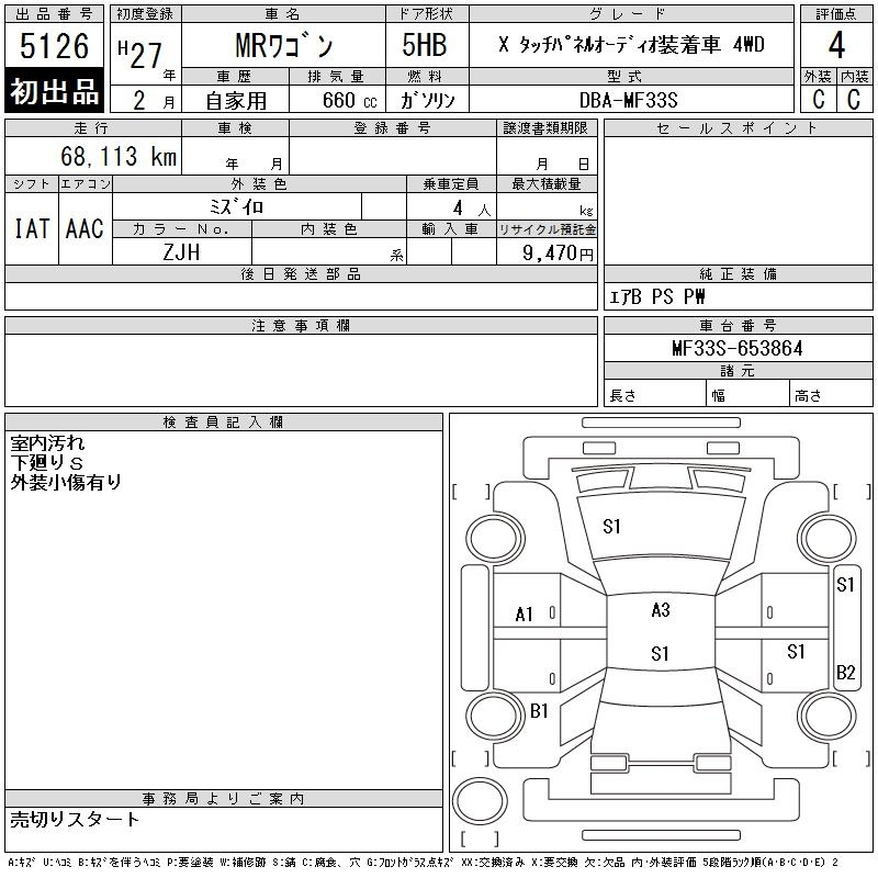 Аукционный лист SUZUKI MRWAGON 2015