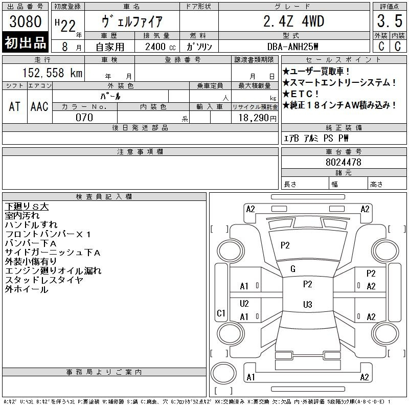 Аукционный лист TOYOTA VELLFIRE 2010