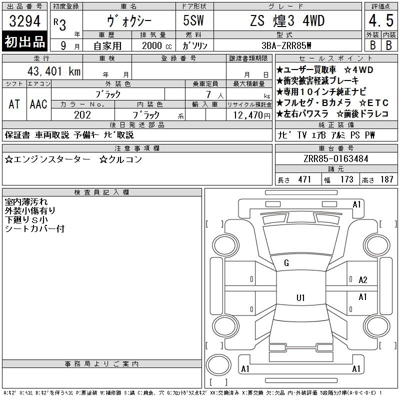 Аукционный лист TOYOTA VOXY 2021
